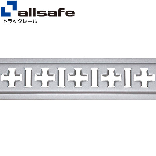allsafe アルミクロスレール ビス穴あり