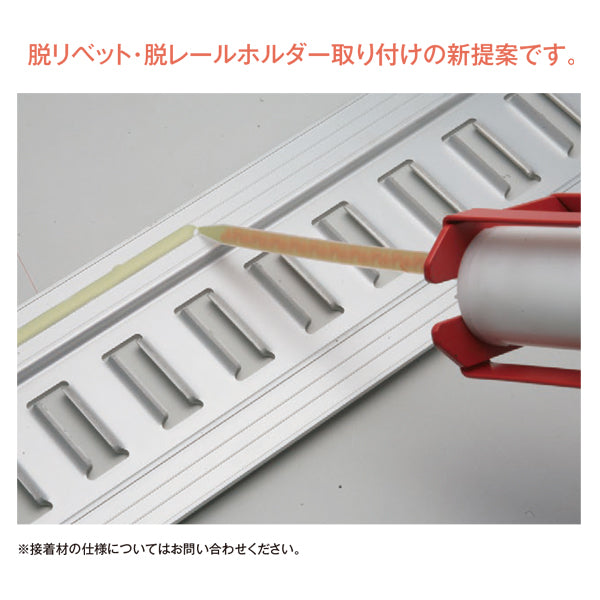 allsafe アルミ水抜き穴レール ビス穴なし
