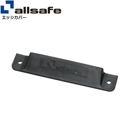 allsafe エッジカバー