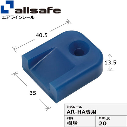 allsafe エンドキャップ AR-HA専用