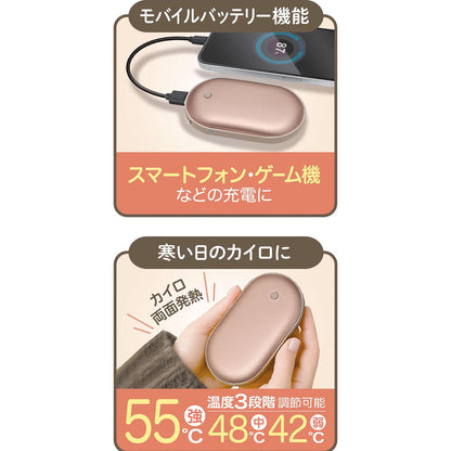 モバイルバッテリー機能付き ハンディカイロ