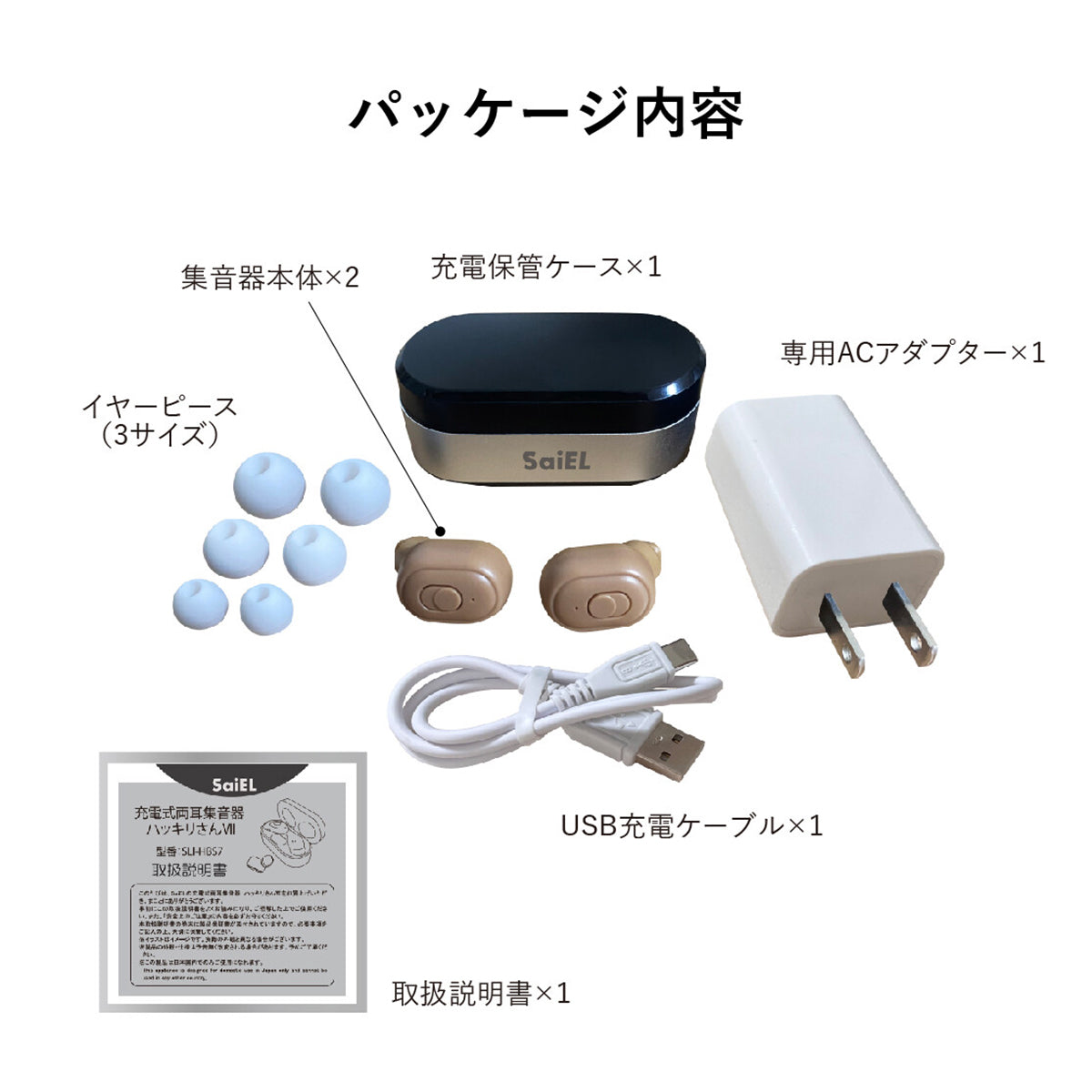 充電式両耳用集音器ハッキリさん