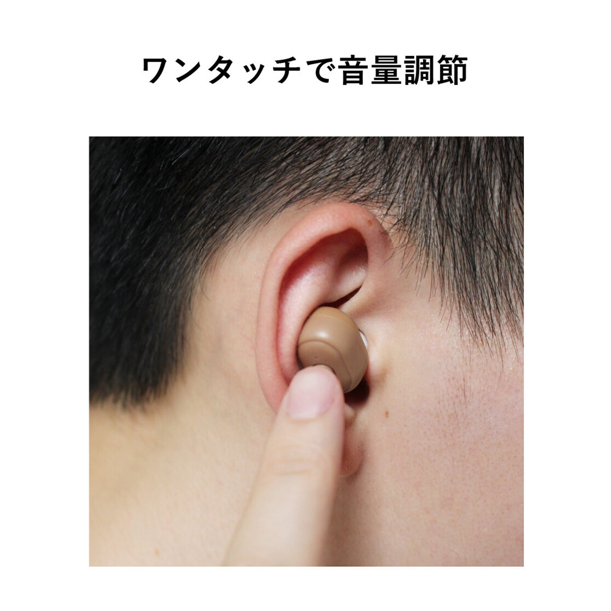 充電式両耳用集音器ハッキリさん