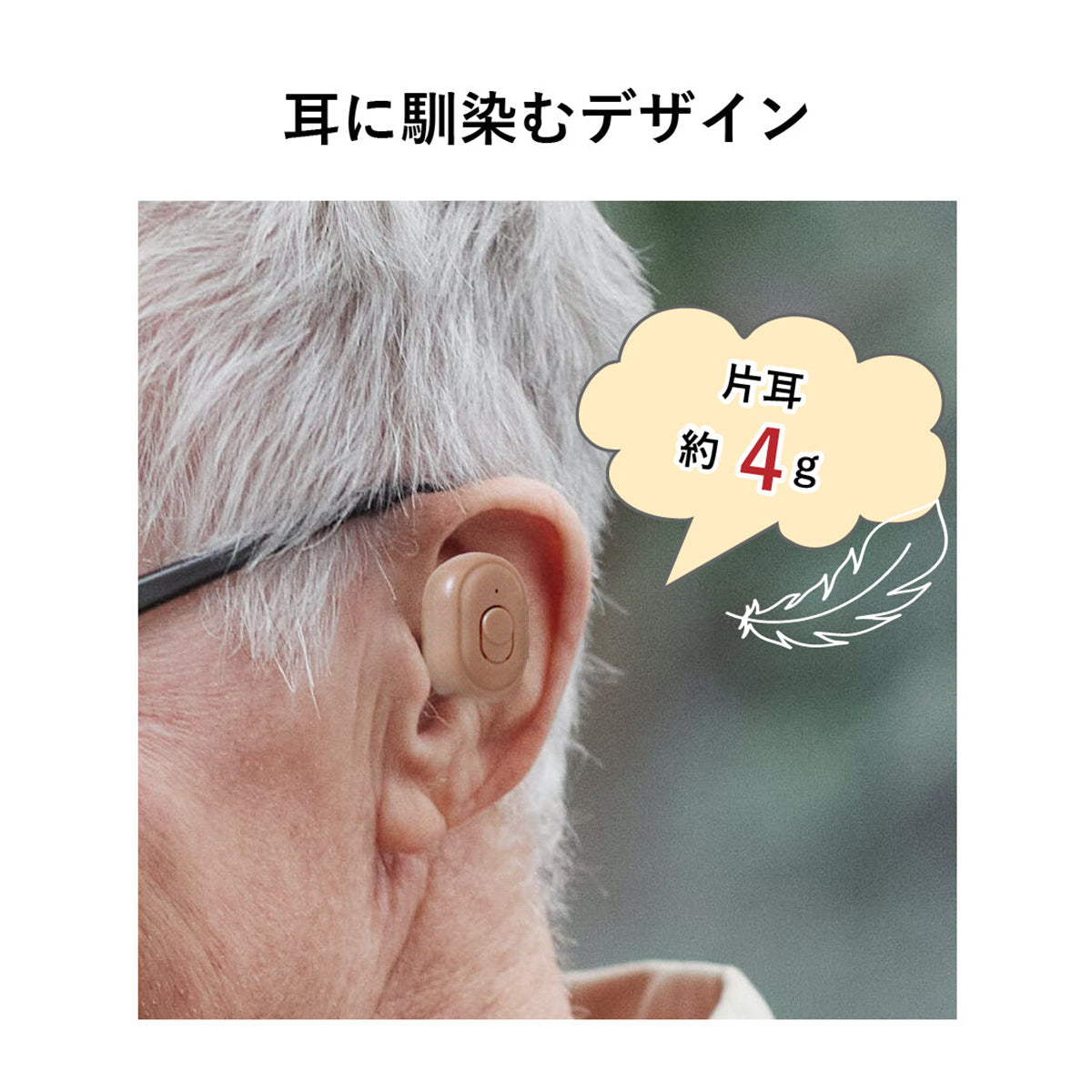 充電式両耳用集音器ハッキリさん