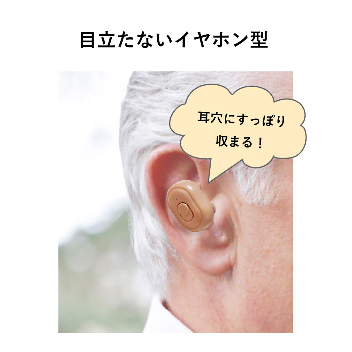 充電式両耳用集音器ハッキリさん