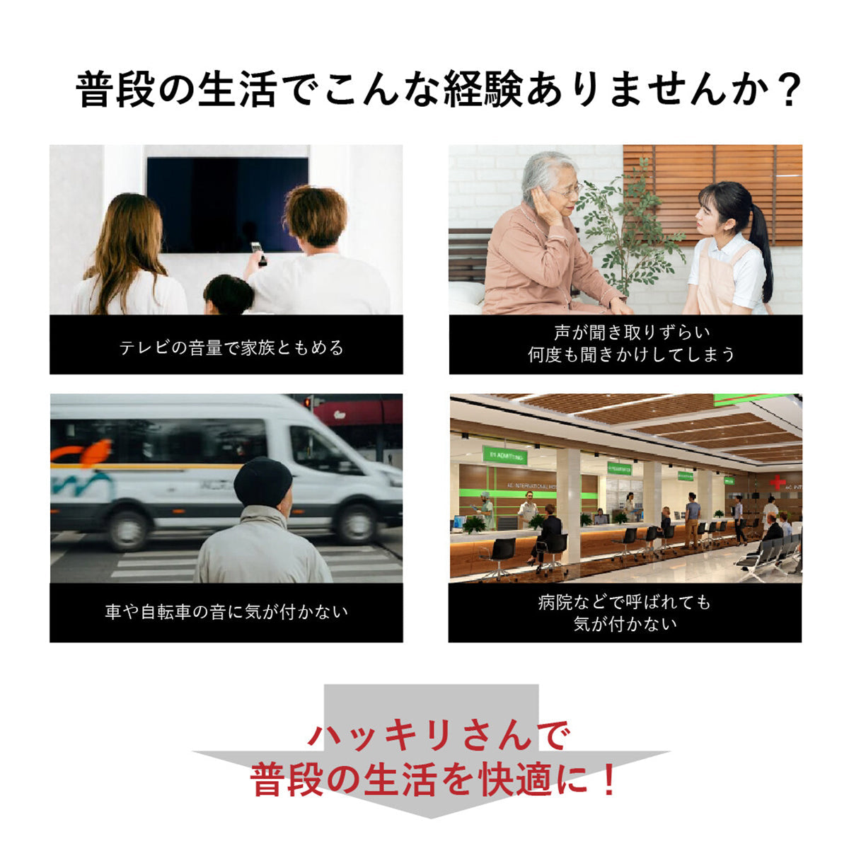 充電式両耳用集音器ハッキリさん