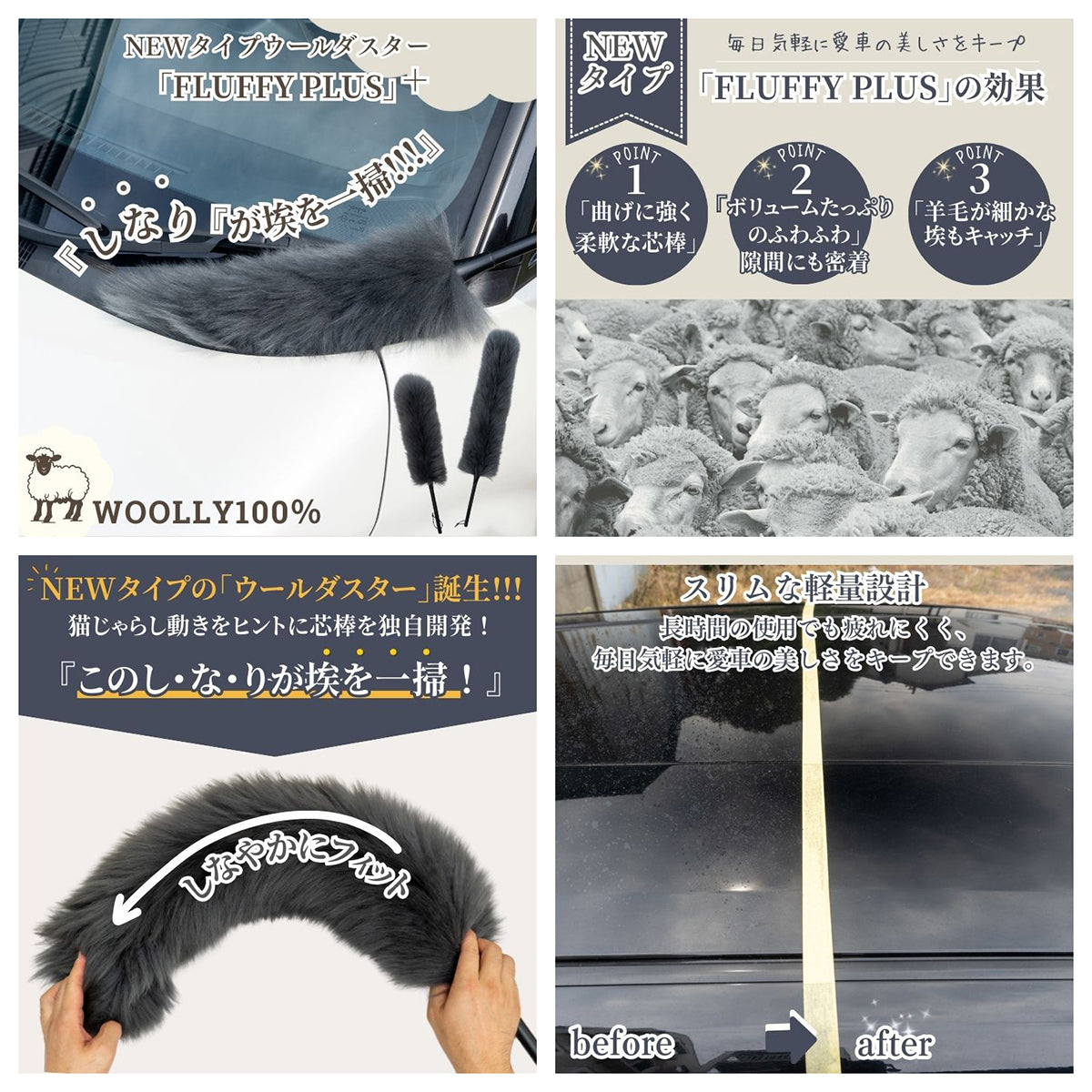 カー用品　フラッフィープラス　ウールダスター　60cm