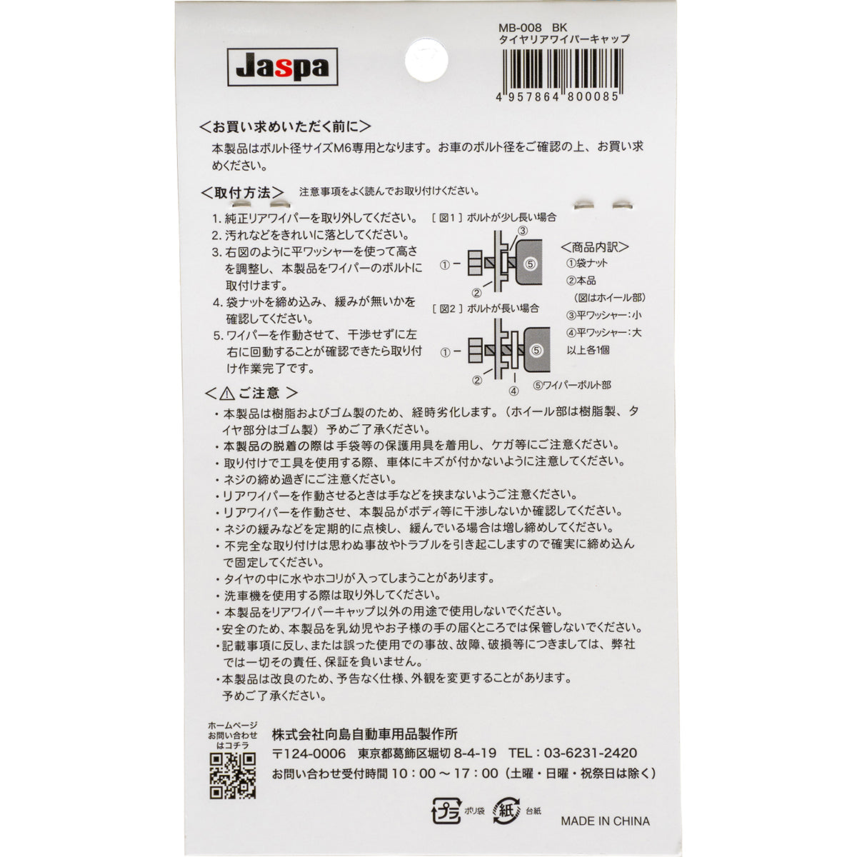 カー用品　タイヤ　リアワイパーキャップＢＫ　ﾌﾞﾗｯｸ