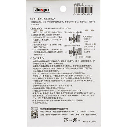 カー用品　タイヤ　リアワイパーキャップＢＫ　ﾌﾞﾗｯｸ