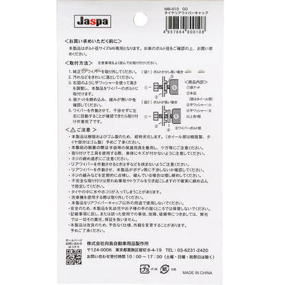 カー用品　タイヤ　リアワイパーキャップＧＯ　ｺﾞｰﾙﾄﾞ