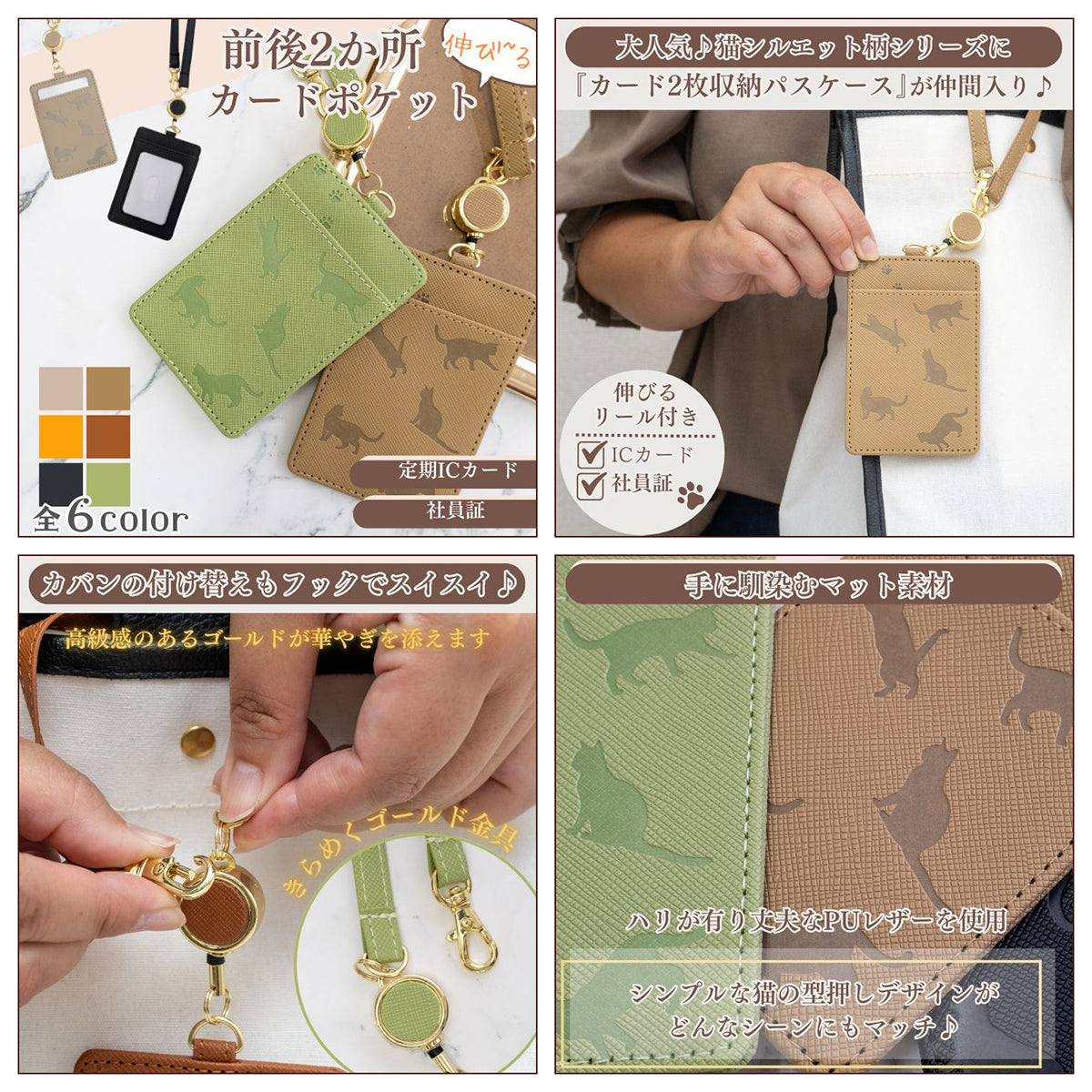 やっぱり猫が好き　パスケース　グリーンティー