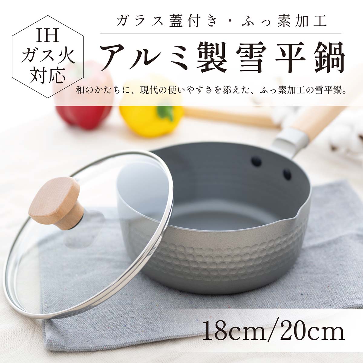 every U.　アルミ製雪平鍋　ガラス蓋付　18cm