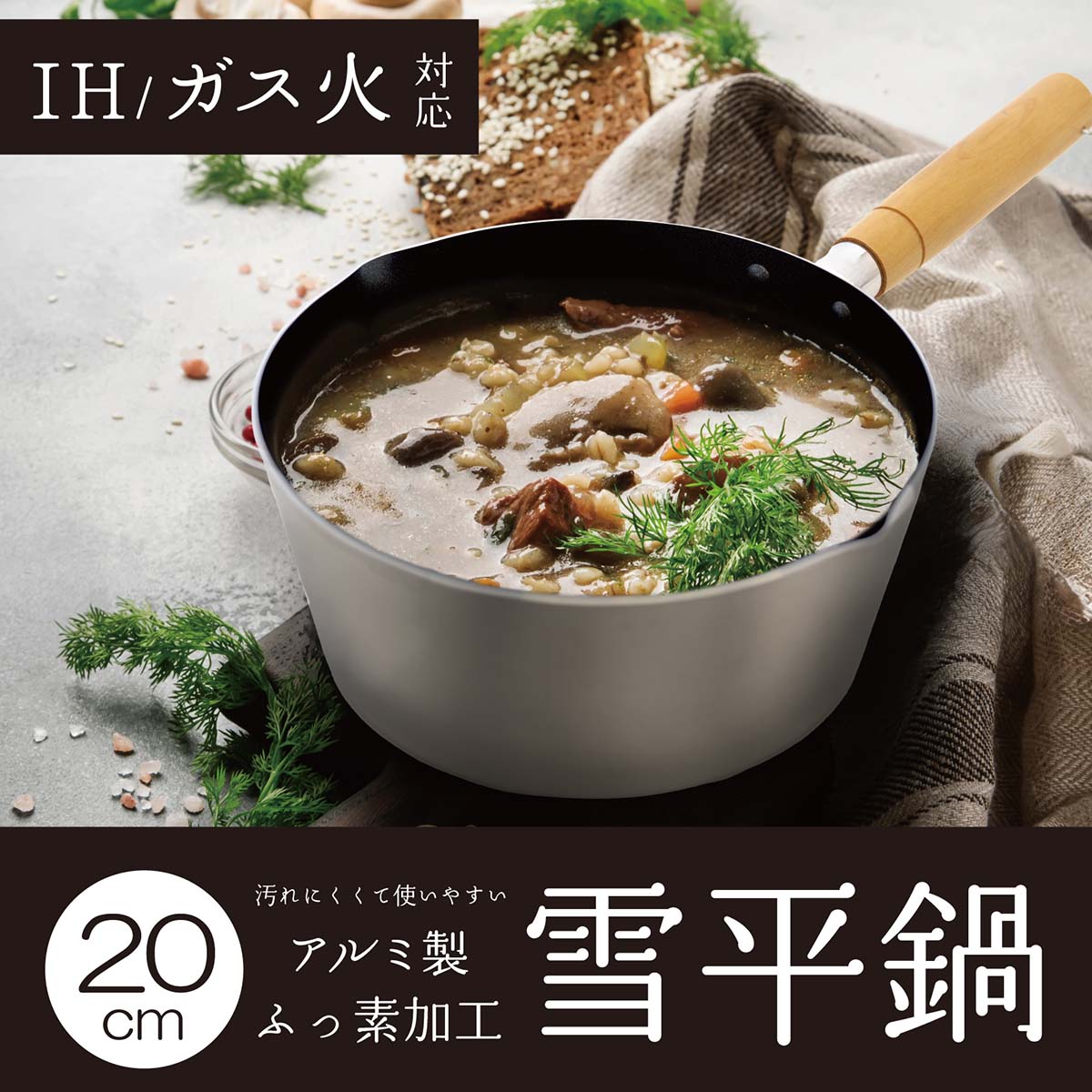 every U.　アルミ製 フッ素加工　雪平鍋　20cm