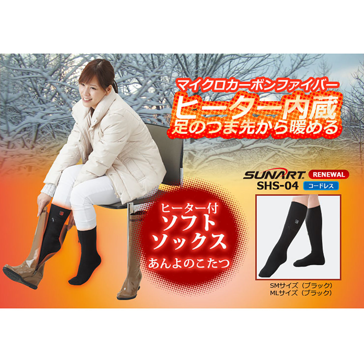 SUNART あんよのこたつ マイクロカーボンファイバーヒーター付きソフトソックス M/L