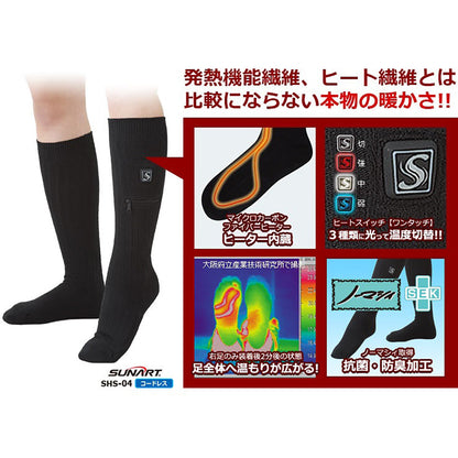 SUNART あんよのこたつ マイクロカーボンファイバーヒーター付きソフトソックス S/M