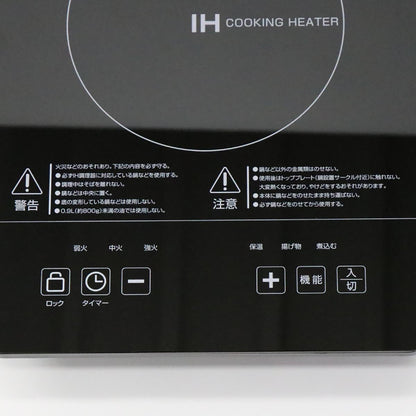 IHクッキングヒーター　小型卓上タイプ