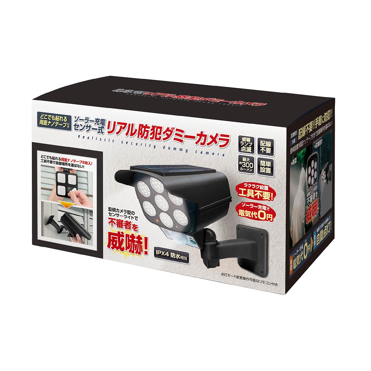 ソーラー充電センサー式　リアル防犯ダミーカメラ