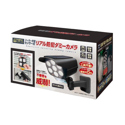 ソーラー充電センサー式　リアル防犯ダミーカメラ
