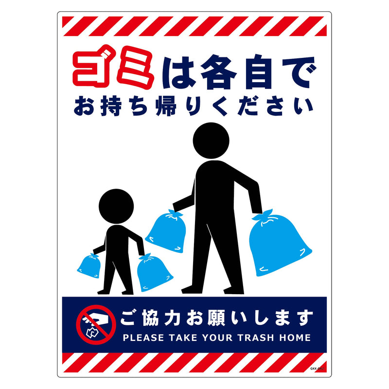 series-series-please-take-your-trash-sign-gkkehl