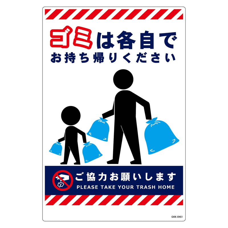 series-please-take-your-trash-sign-gkkehs