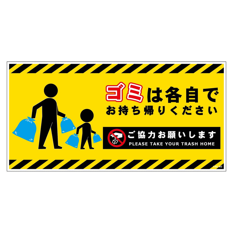 series-please-take-your-trash-sign-gkksw