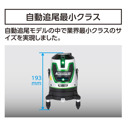レーザーロボ LEXIA-E VIVID 51 グリーン 自動追尾