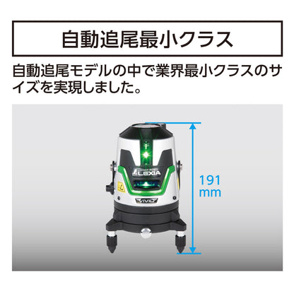 レーザーロボ LEXIA VIVID 51 グリーン 自動追尾