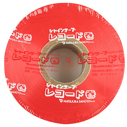 シャインテープ レコード巻 470m×30巻 赤