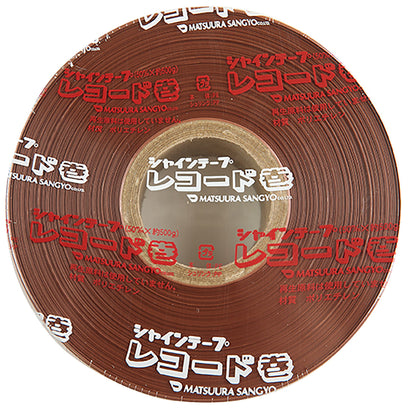 シャインテープ レコード巻 470m×30巻 茶