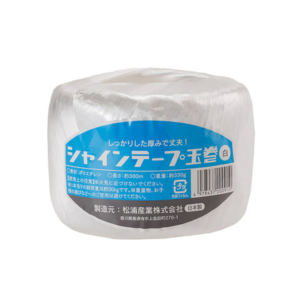 シャインテープ 玉巻 300m 330g×30巻 白