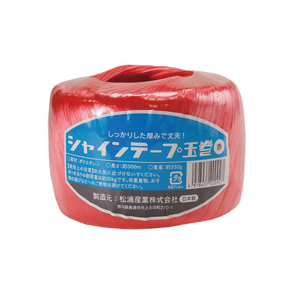 シャインテープ 玉巻 300m 330g×30巻 赤
