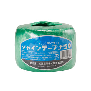 シャインテープ 玉巻 300m 330g×30巻 緑