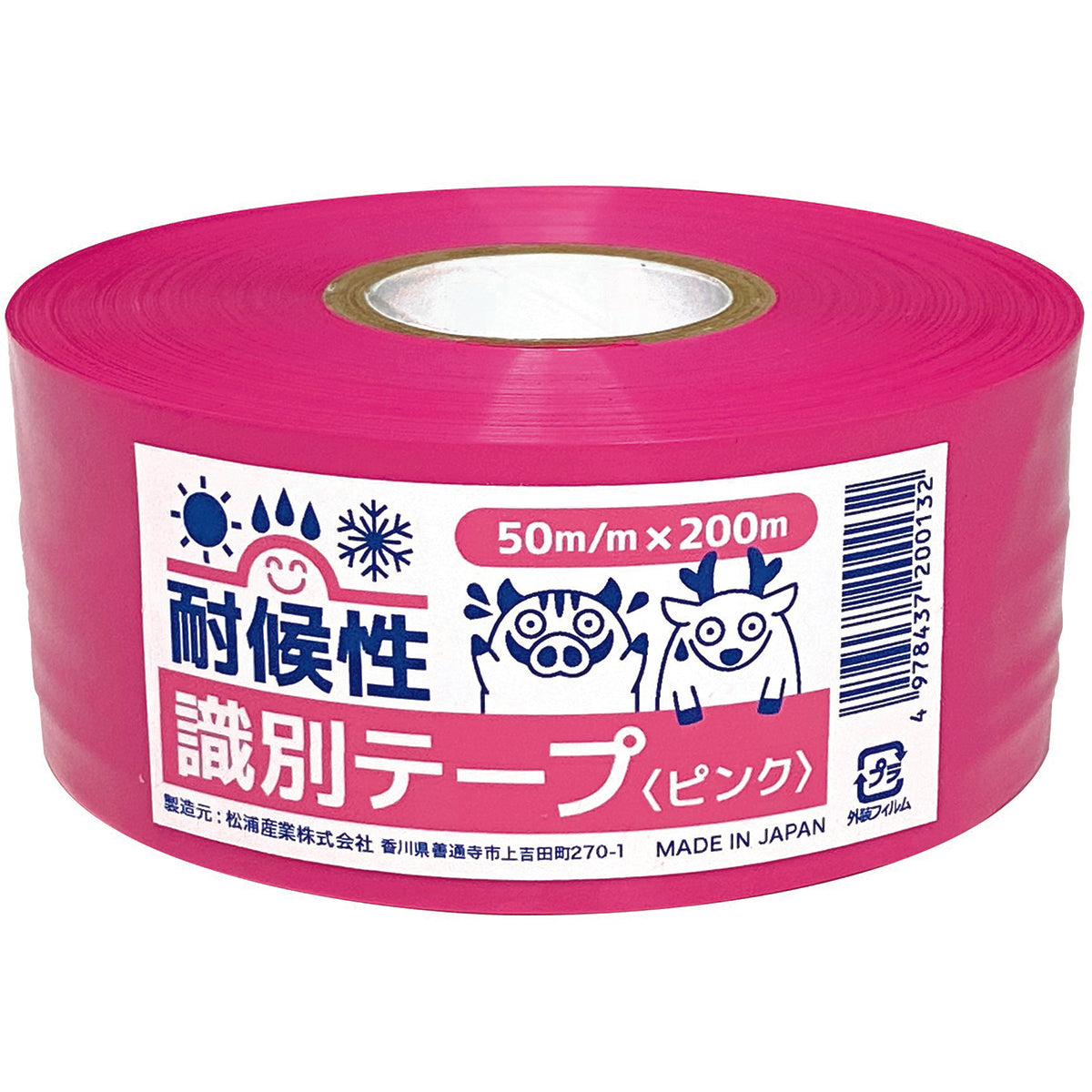 識別テープ ピンク 200m×30巻
