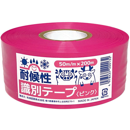 識別テープ ピンク 200m×30巻