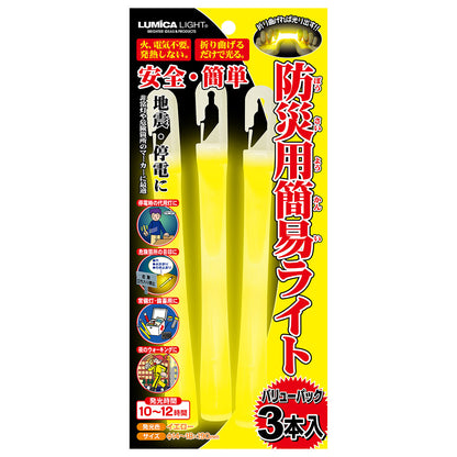 防災用簡易ライト　3本入