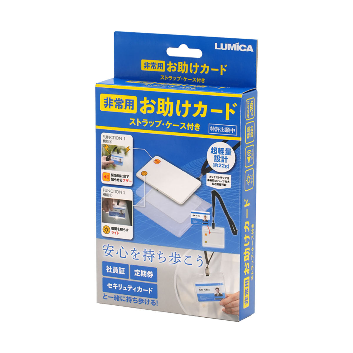 非常用お助けカード(ストラップ＆ケース付き)