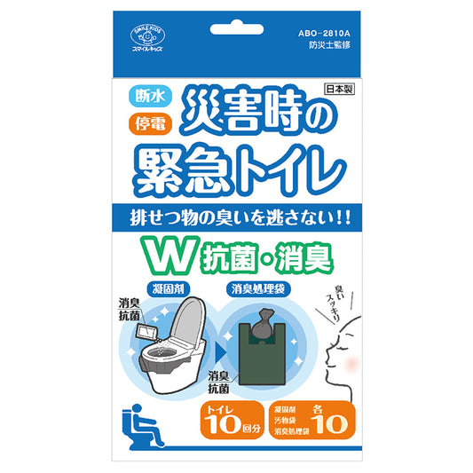 災害時の緊急トイレ　10回分　ダブル抗菌消臭