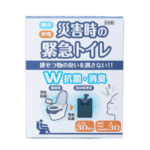 災害時の緊急トイレ　30回分　ダブル抗菌消臭