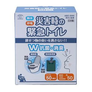 災害時の緊急トイレ　50回分　ダブル抗菌消臭