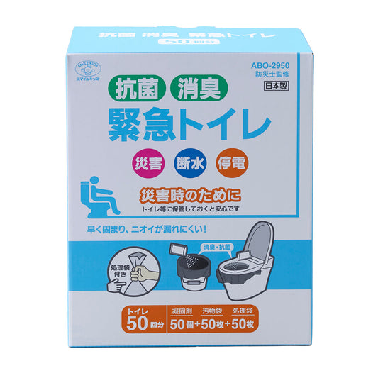 抗菌消臭　緊急トイレ　50回分