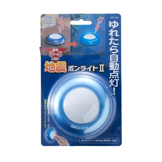 防災用　地震ポンライトⅡ