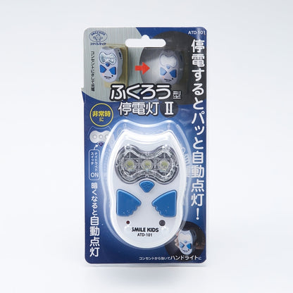 防災用　ふくろう型　停電灯Ⅱ