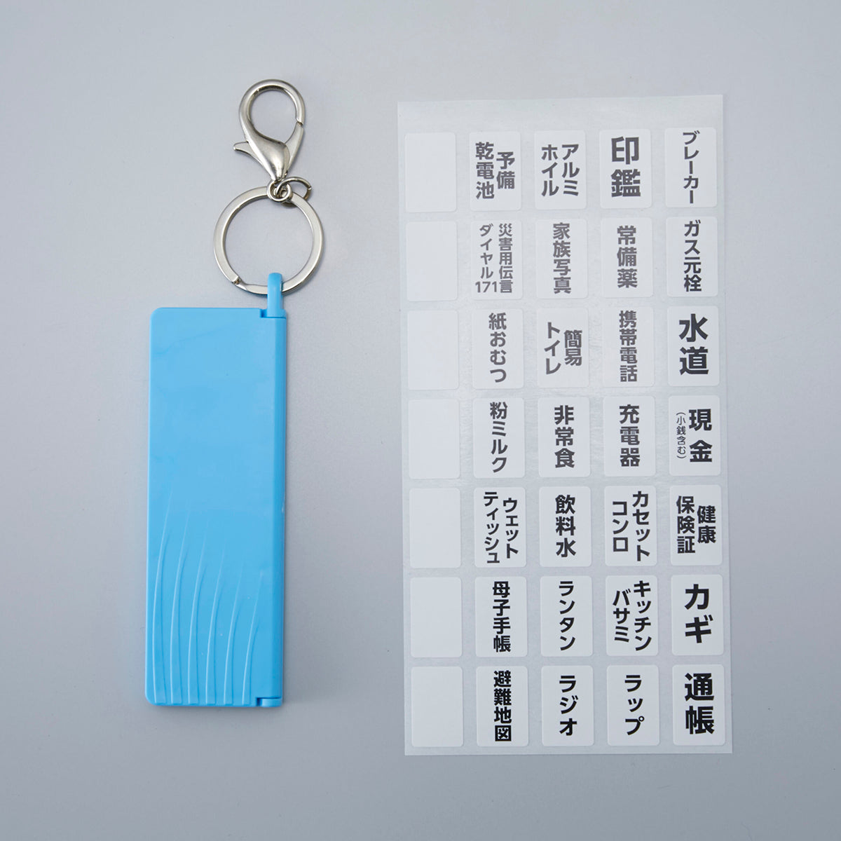 防災用品　避難時チェッカー　ブルー