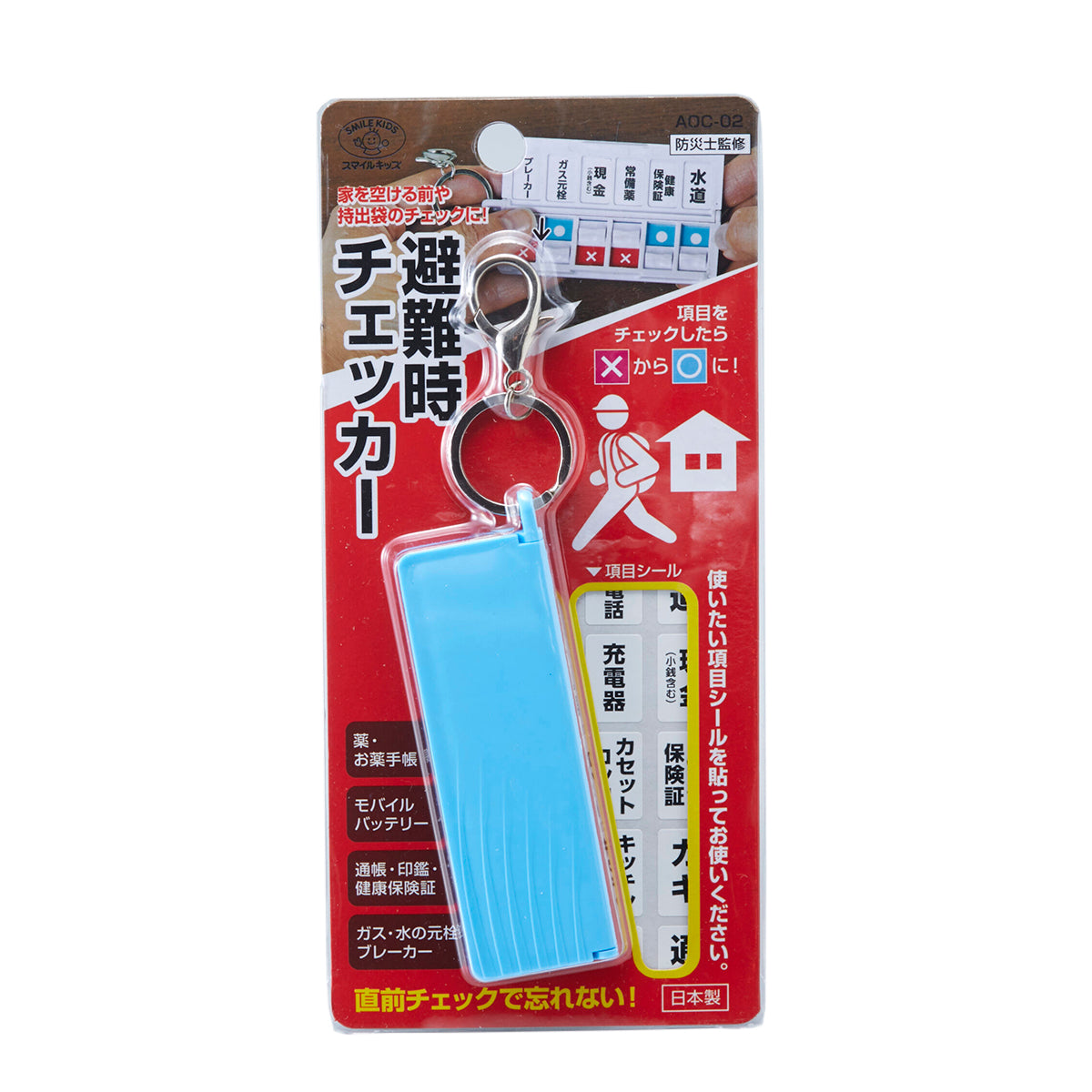 防災用品　避難時チェッカー　ブルー