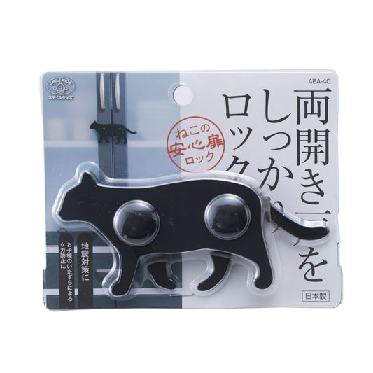 防災用品　ねこの安心扉ロック　ブラック