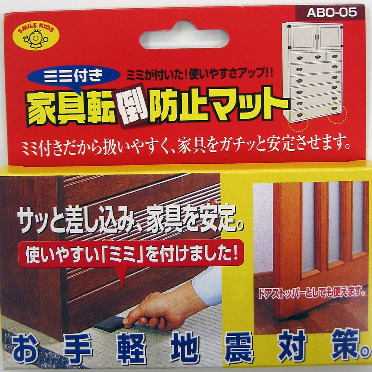 防災用品　ミミ付家具転倒防止マット
