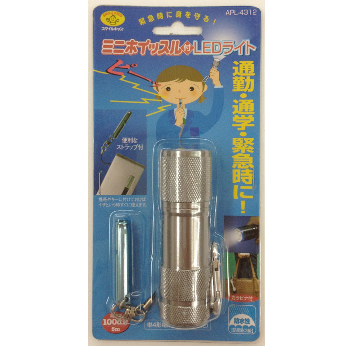 防災用品　ミニホイッスル付LEDライト　ブルー