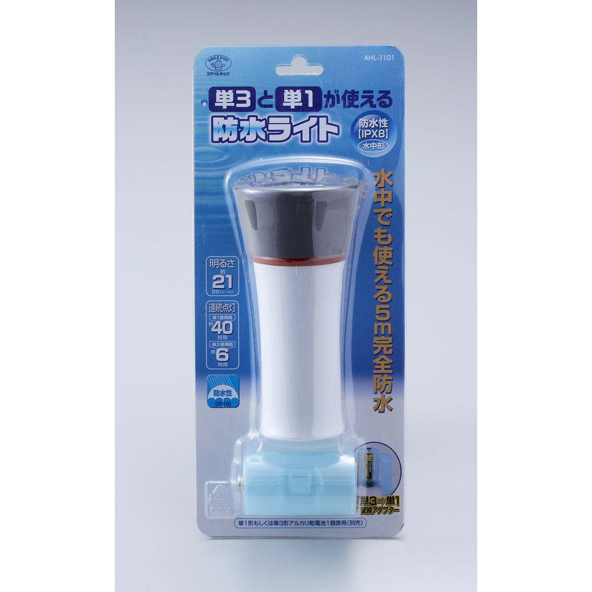 単3と単1が使える防水ライト