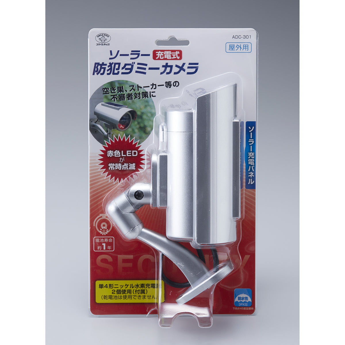 ソーラー充電式防犯ダミーカメラ