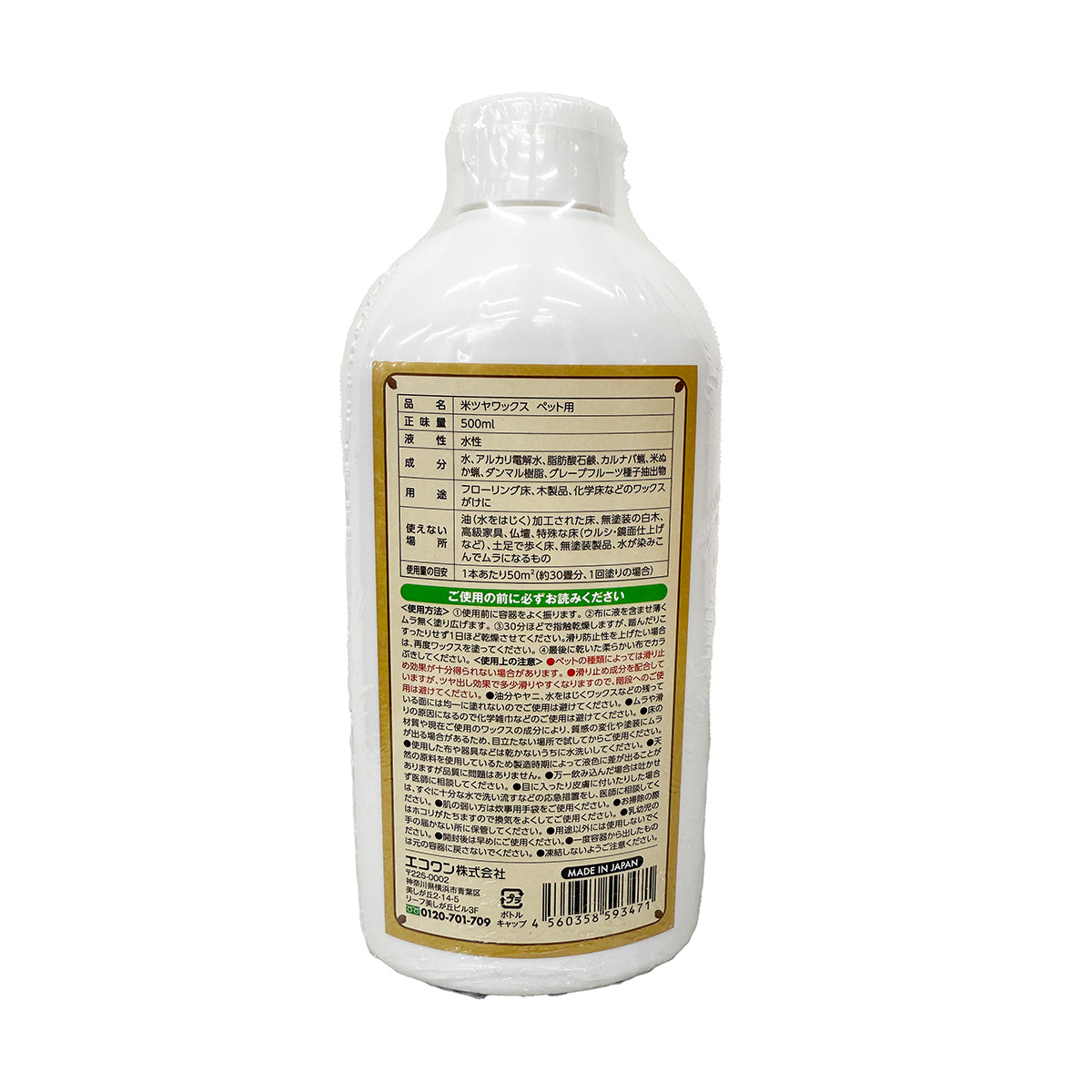 米つやワックス ペット用 500ml 約30畳分